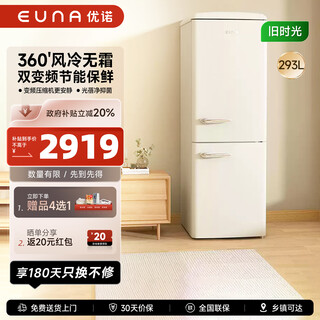 Euna retro refrigerator air-cooled frost-free double-door embedded large-capacity dual-frequency first-class energy efficiency household french ultra-thin white italian antibacterial and deodorizing old time ice bar 293l 293l household large capacity cream white-old time