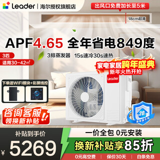 Haier produces leader super energy-saving puls yuanqi 3 hp central air conditioner one-to-one appliance 4 hp home living room air duct machine frequency conversion first-level energy efficiency package installation 3 hp first-level energy efficiency super power saving pro (power-saving ceiling)