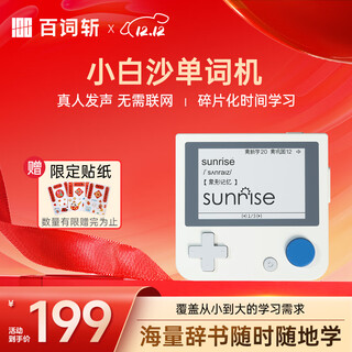 Hundred word word machine high school elementary school pocket word machine portable english learning machine student use real person pronunciation white host 512mb