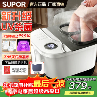 Supor foot bath bucket foot bath electric foot bath constant temperature heating fully automatic massage 2025 cross-calf high deep bucket ladies practical birthday christmas gift for parents and elders