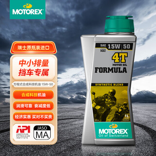 Motorex motorcycle swiss formula 4t small displacement motorcycle special oil synthetic technology lubricant 15w-50 1l