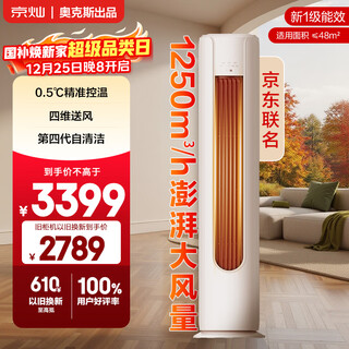 Jingcan oaks air conditioner large 3 hp new level energy efficiency inverter copper tube air conditioner inverter heating and cooling bedroom cabinet machine national subsidy kfr-72lw/bpr3jdqa(b1)