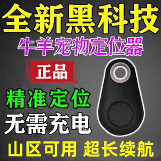 Cattle and sheep locator 4g mountain animal grazing anti-lost waterproof beidou satellite tracking artifact accurate remote control 1 pack anti-lost locator