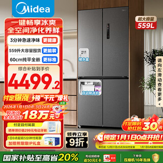Midea 559l cross-door refrigerator 60 cm ultra-thin zero-embedded sterilization and odor-free automatic ice making first-level energy efficiency trade-in bcd-559wusipzm (e) national subsidy