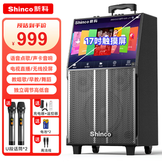 Xinke c130 square dance audio with display screen outdoor audio karaoke all-in-one trolley speaker mobile bluetooth home ktv audio set karaoke machine dancing high volume touch screen version 17-inch ultra-clear screen + dual microphones