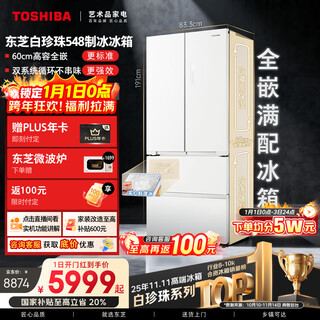 Toshiba white pearl 520l french-style multi-door refrigerator 548 dual-system automatic ice making ultra-thin embedded fresh-keeping home frequency conversion gr-rf548wi-pm165 national subsidy