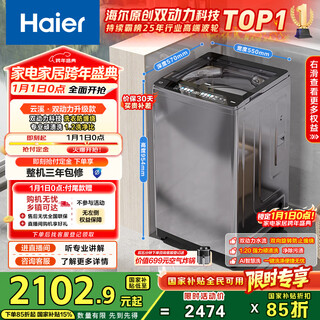 Haier yunxi fully automatic pulsator washing machine 10kg dual power anti-winding first class energy efficiency national subsidy for home appliances trade-in occ xqs100-bz659