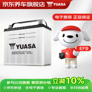 Yuasa car battery high-performance start-stop series efb q85 12v door-to-door installation old-for-new