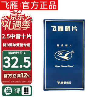 Feiyan clarinet reeds clarinet 2.5 b flat quality reeds 10 pieces + 8 tooth pads