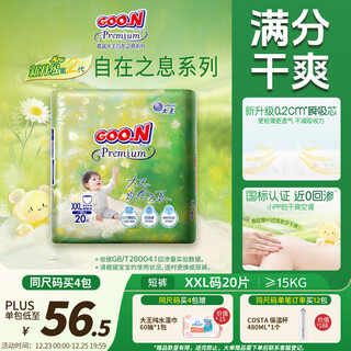 Dawang (goo.n) breath of freedom pull-up pants xxl 20 pieces (≥15kg) microporous quick-absorbent core