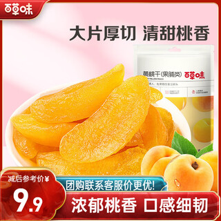 Baicaowei preserved fruit, candied fruit, dried fruit snacks, snack food, office snacks, baked dried yellow peach 100g/bag