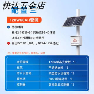 Solar monitoring power supply 4g lithium battery solar panel engineering photovoltaic power generation 12v24v 120w60ah power supply set