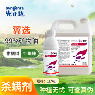 Syngenta wing selection 99% mineral oil fruit tree citrus red spider garden mite clearing agent pesticide insecticide 4l*1 bottle