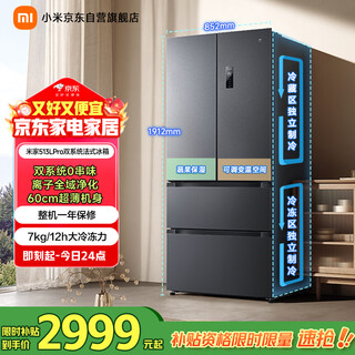 Mijia xiaomi pro513l french multi-door refrigerator one-level frequency conversion dual system dual cycle ultra-thin household large capacity bcd-513wftmsa national subsidy