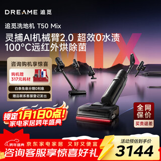 Chui mi floor washing machine t50mix mite remover vacuum cleaner floor washing machine all-in-one washing, mopping, suction and remover automatic cleaning household national subsidy electric mop sweeper t50 mix (consult to enjoy preferential subsidies)