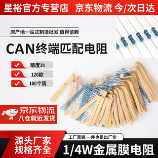 Can bus matching resistor 120 ohm precision metal film resistor 1/4w 1% rs485 terminal matching resistor 485 communication impedance dip direct plug-in five-color ring resistor 1 1/4w metal film resistor 1% 120 ohm 100 pcs