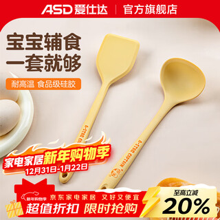 Asd mini silicone spatula baby student food supplement small cooking safe high temperature resistant non-stick pot spoon dormitory shovel 2-piece set small spatula + small spoon