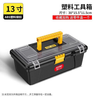 Dedong tool box storage box household hardware repair box parts box plastic art box electrician folding portable box 13-inch household tool box