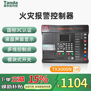Taihean tanda smoke and fire detector 3c certified bus-type smoke alarm tx3100n replaces 3100d c new national standard jb-qb-tx3000n/128