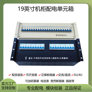 19-inch rack-mounted power distribution unit box 3u4u ac dc air box ups power distribution column head cabinet black 4u ac 1 in 14 out (in 2p63 out 1p16) 1x1x1cm