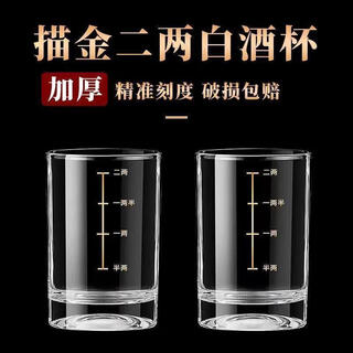 A must-have for parties, high-end thickened transparent two-liang glasses for household chinese-style glass creative liquor set d, gold scale-two-liang cups, special offer-12 pieces