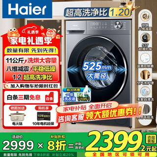 Haier surpasses new product 11/12kg drum washing machine fully automatic large capacity ultra-thin washing and drying with drying eight-dimensional shock absorption flagship subsidy yunxi 4.0 11kg washing and drying 1.2 high washing ratio + down wool washing + smart drying