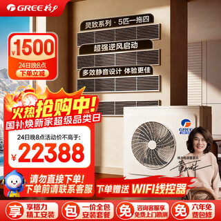 Gree central air conditioner, one to four, multi-split 5-pipe lingzhi 120 gmv-eh5wl/a, multi-effect mute, one-price all-inclusive package, gree seiko installation, national subsidy