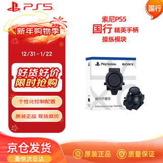 Playstation sony ps5 national elite controller joystick module dualsense edge wireless controller joystick ps5 elite controller joystick game accessories
