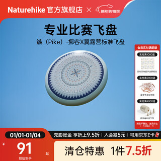 Naturehike x-wing kun co-branded flying disc outdoor adult sports camping professional dedicated fitness flying disc