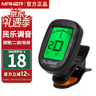 Maner instruments erhu tuner jinghu banhu gaohu electronic tuner medium/large/small ruan pipa professional electronic tuner