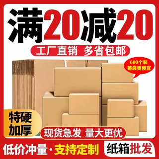 Yusenyi carton half-height logistics express delivery packaging carton moving carton packing box thickened and hard-beating three-layer mid-range (half-height box) no. 10 175x95x115 (300 pieces) 3-1
