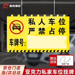 Maxio acrylic warning sign 30*18 private parking spaces are strictly prohibited - black letters listing