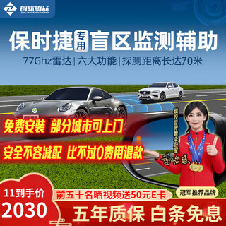 Zhilian tengzhong is suitable for porsche 911 cayenne panamera/cayenne blind spot lane change and lane merging assist bsd system. porsche special model-77ghz pro nationwide installation package