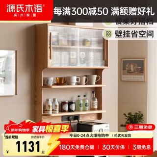Genji muyu solid wood suspended cabinet wall-mounted sideboard dining table integrated household small apartment wall cabinet wall-mounted storage cabinet (oak wood color) 0.78 meter suspended cabinet
