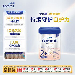 Aptamil aptamil german platinum edition hmo infant milk powder 2+ stage (over 2 years old) 800g original imported from germany