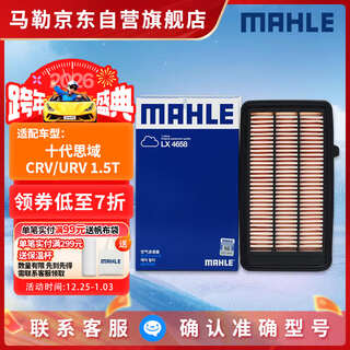 Mahle air filter lx4658 (10th generation civic crv/haoying urv crown road 1.5t 23 years ago)