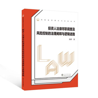 Legal explanation and logical approach to investors’ legal due diligence and risk control