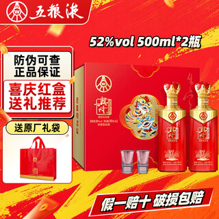 Produced by wuliangye co., ltd. luzhou-flavor liquor grain solid fermentation ration wine wedding banquet gift wine 52 degrees 500ml 2 bottles xinglong auspicious ruyi gift box