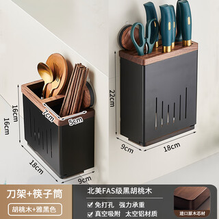 Wing fantasy's new walnut double suction cup punch-free home multi-functional wall-mounted kitchen knife rack knife storage suction cup walnut 2-piece set + kitchen + yahei + knife