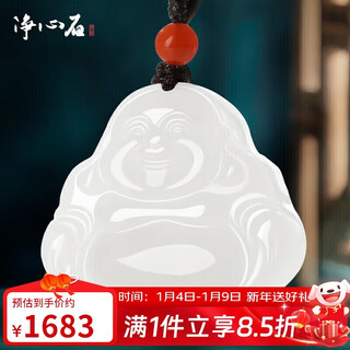 Pure heart stone new year's gift hotan jade buddha pendant women's white jade maitreya buddha jade pendant comes with certificate