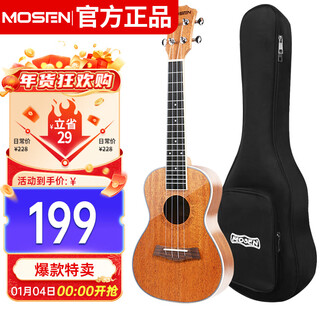 Mosen muc800 ukulele ukulele classic all-mahogany mini guitar 23 inches