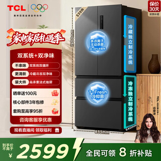 Tcl xiaoqingning 539l french multi-door refrigerator dual system dual purification large capacity first-class energy efficiency household refrigerator first-class energy efficiency air-cooled r539v7-ds national subsidy