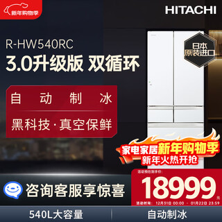 Hitachi (hitachi) 540l multi-door refrigerator imported from japan, large capacity, double cycle, no odor, vacuum preservation, automatic ice making, sleep preservation, r-hw540rc, replacement subsidy, vacuum lock, crystal white