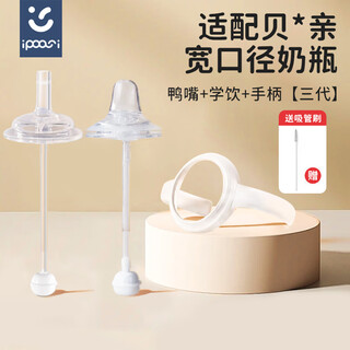 Ipoosi milk bottle straw accessories are suitable for pigeon milk bottles wide diameter nipple change nozzle duckbill straw cup learning drinking accessories