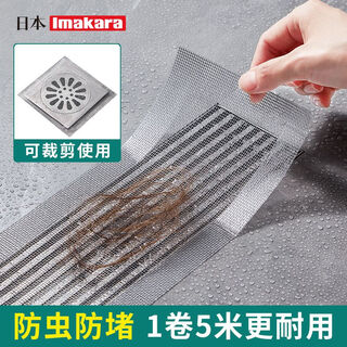 Imakara bathroom floor drain sticker bathroom sewer floor drain filter filter hair floor drain sticker filter cover long ultra-thin rolled floor drain sticker (5m*10cm)