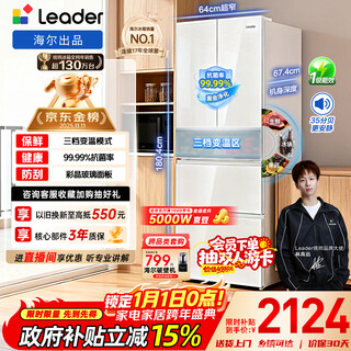 Leader haier refrigerator produces mulan 345l french-style multi-door household refrigerator first-class energy-efficiency air-cooled refrigerator bcd-345wllfdd9cw1u1 with 20% national subsidy for trade-in