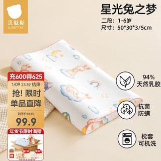 Betis children's pillow natural latex pillow 1-6 years old baby neck protector comfort pillow star rabbit 50*30*3/5cm