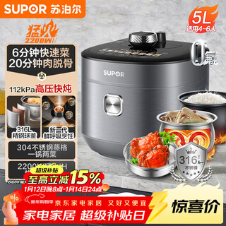 Supor ih fresh breath fierce electric pressure cooker 5l high pressure 112kpa rice cooker pressure cooker 4-6 people household 316l ball kettle sy-50hc8015q