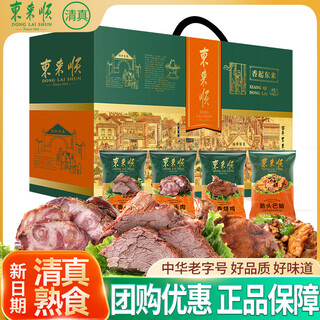 Donglaishun beef cooked food gift box 1450g halal chinese time-honored specialty beijing braised pork fragrant donglai new year gift
