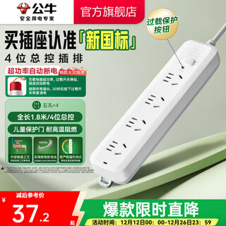 Bull socket/b5 series with child protection door/new national standard socket/row plug 4 positions total control 1.8 meters (new national standard anti-overload) b5040